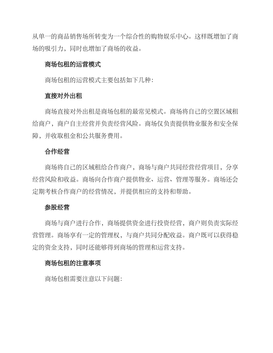 商场包租运营方案_第2页