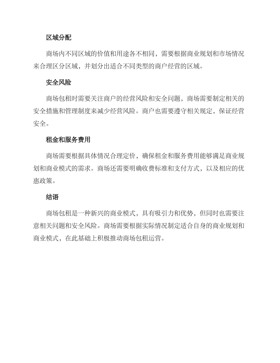 商场包租运营方案_第3页