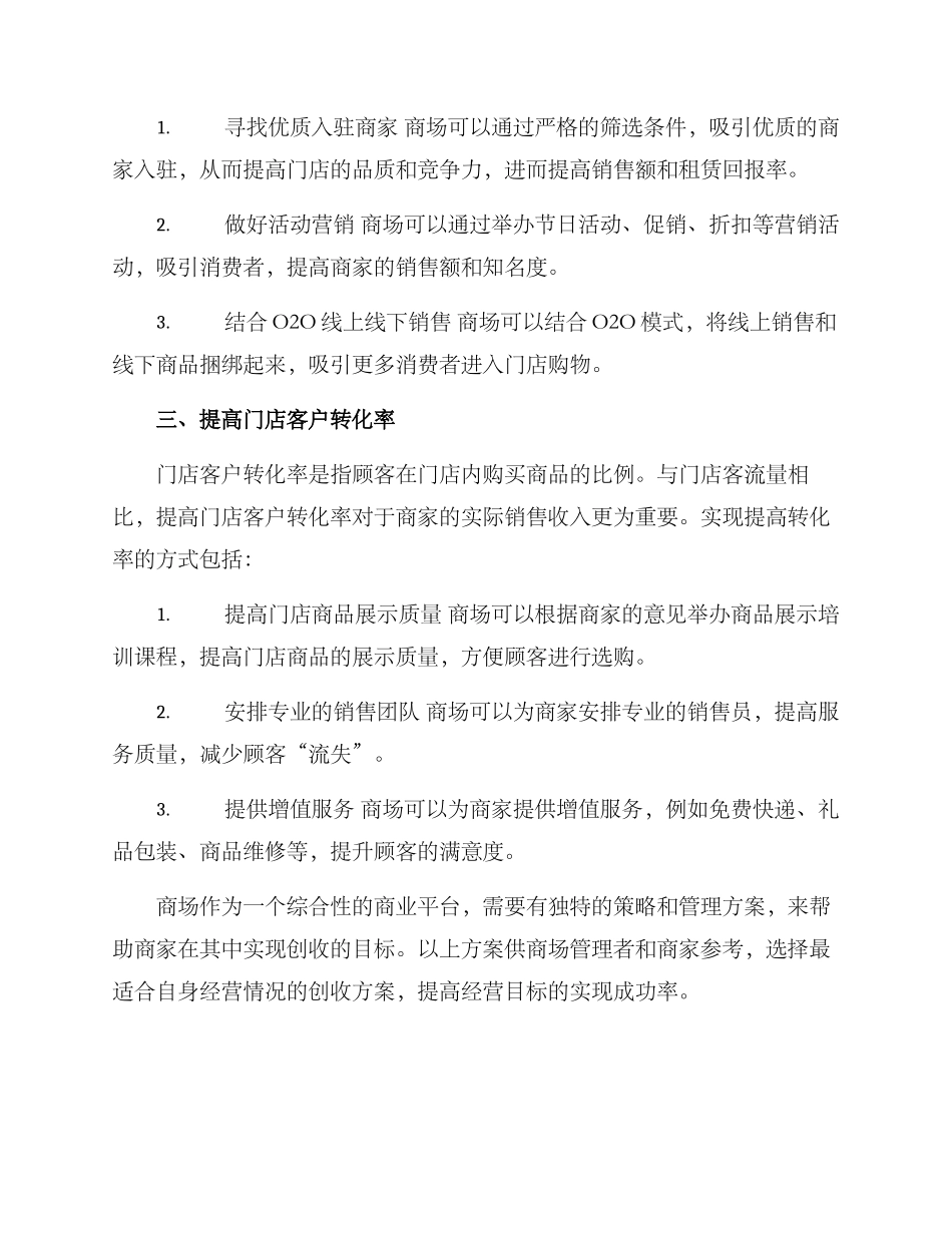 商场卖场创收方案_第2页