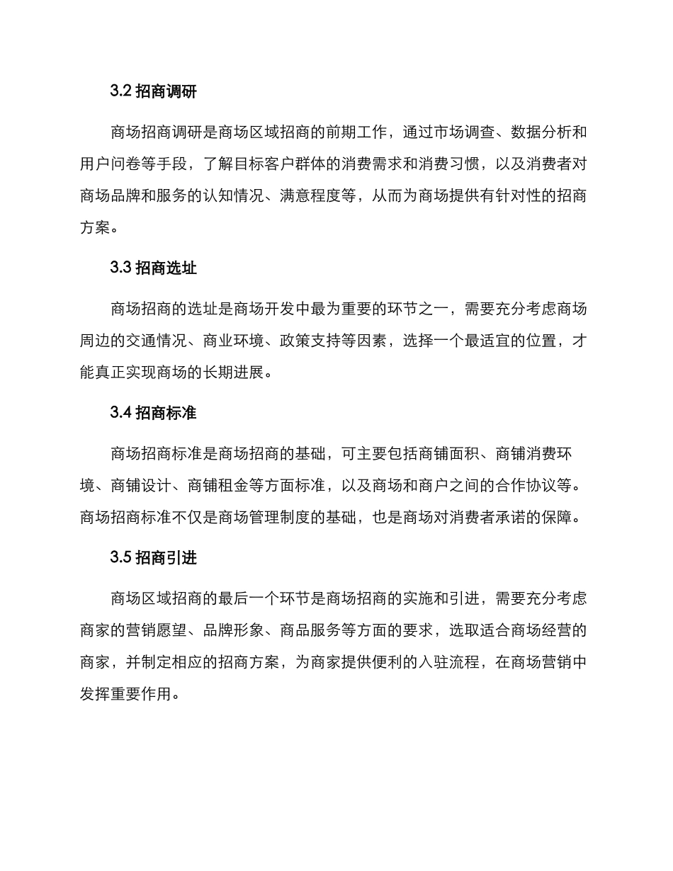 商场区域招商方案_第2页