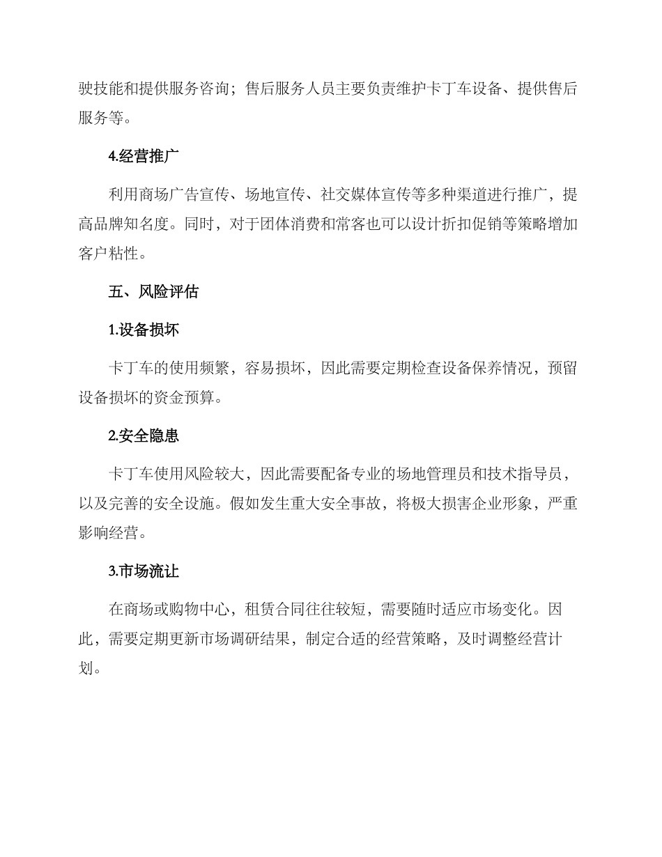 商场卡丁车经营方案_第3页