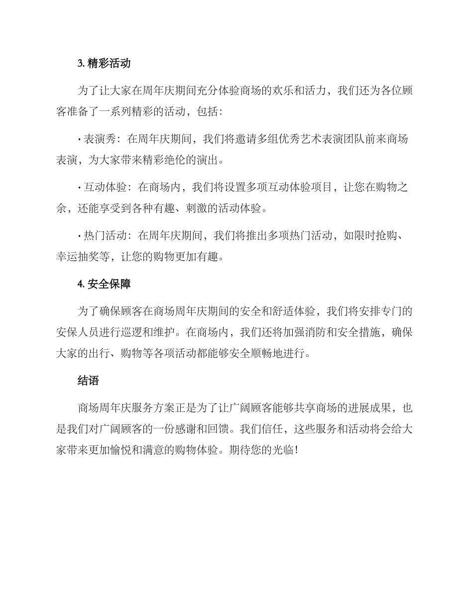 商场周年庆服务方案_第2页