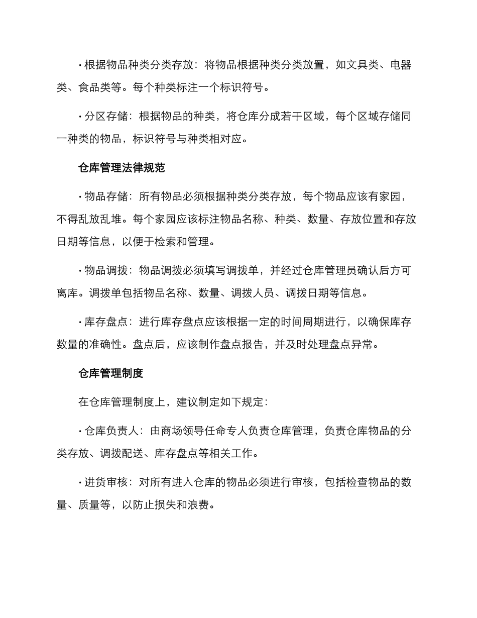 商场员工仓库管理方案_第2页