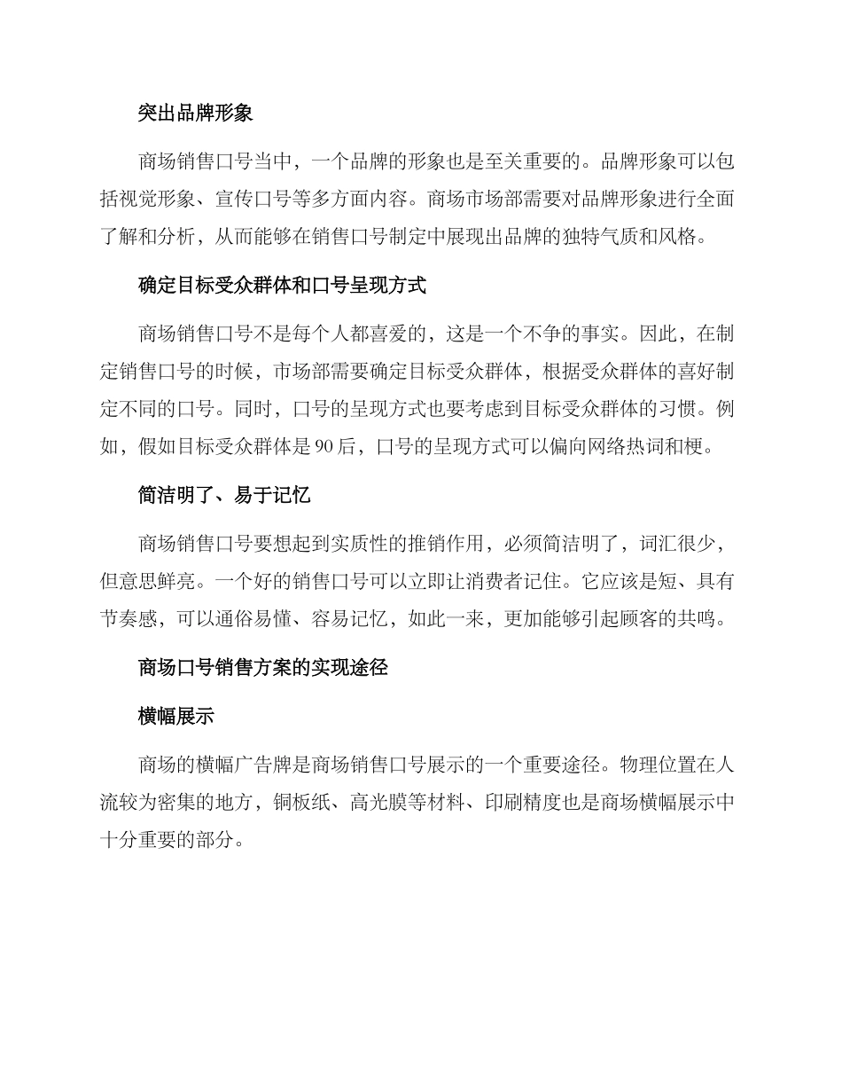 商场口号销售方案_第2页