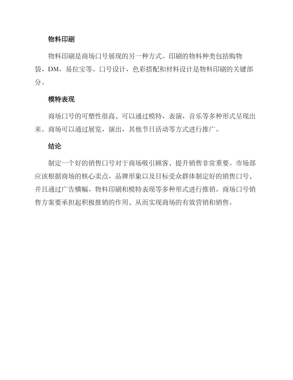 商场口号销售方案_第3页