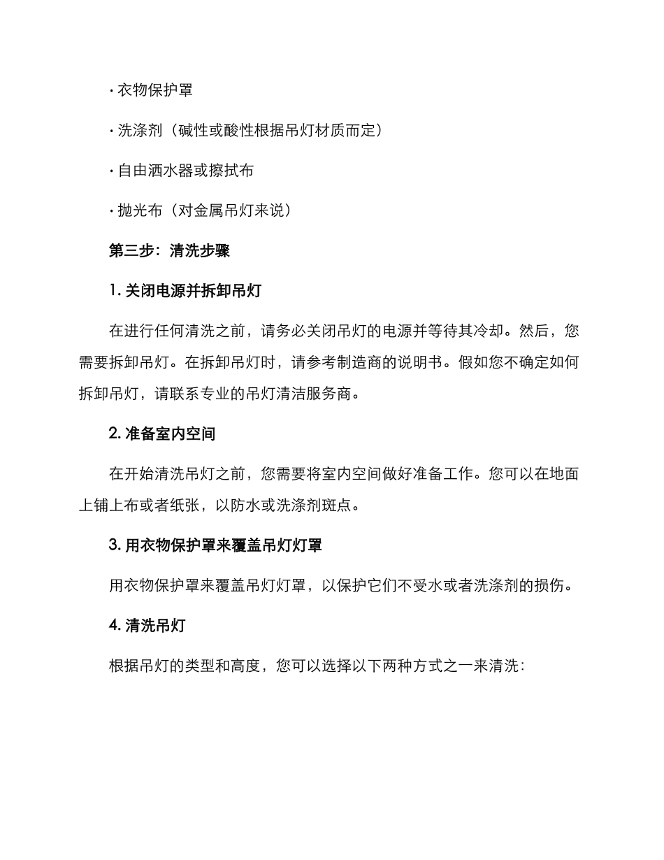 商场吊灯清洗方案_第2页