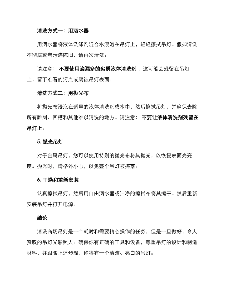 商场吊灯清洗方案_第3页