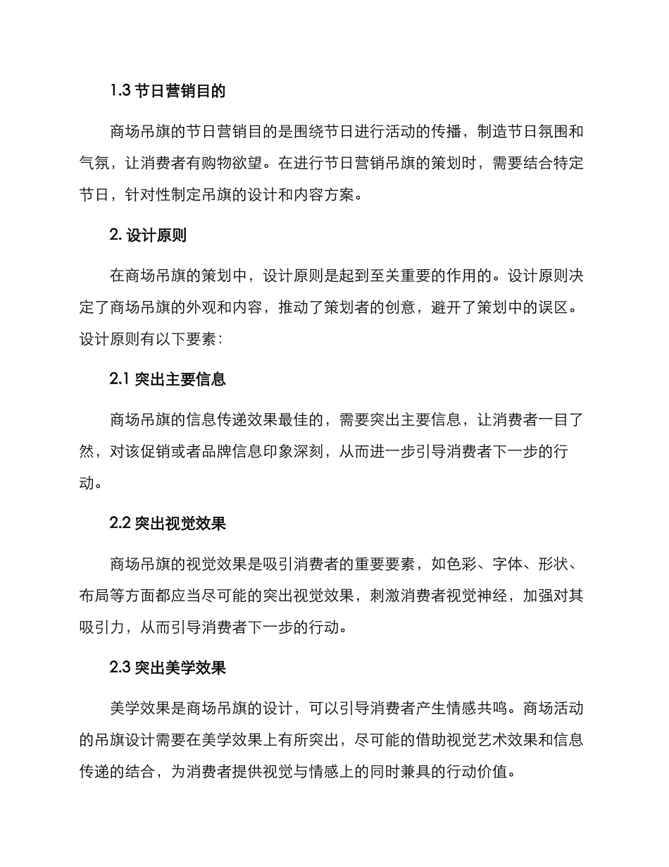 商场吊旗策划方案_第2页