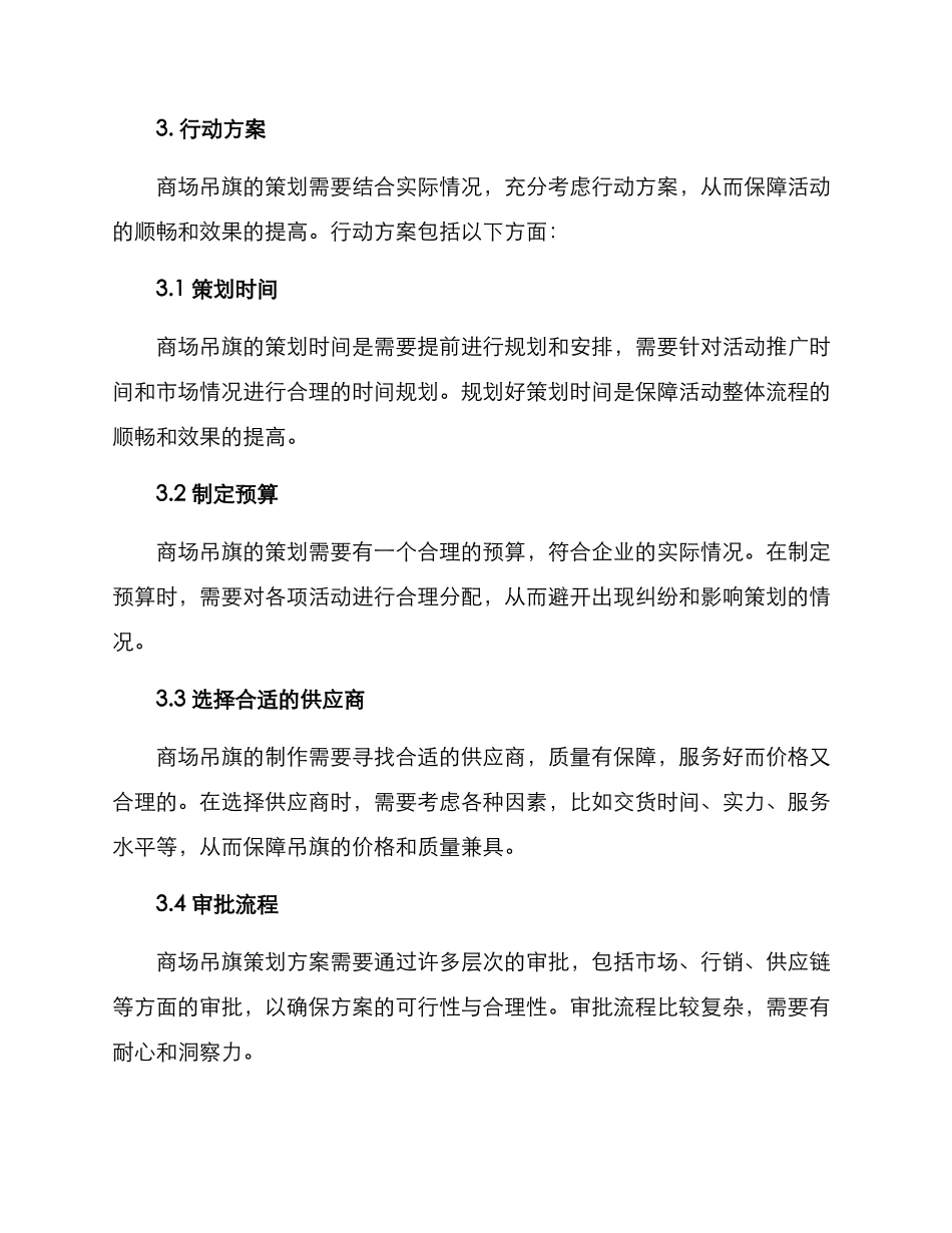 商场吊旗策划方案_第3页