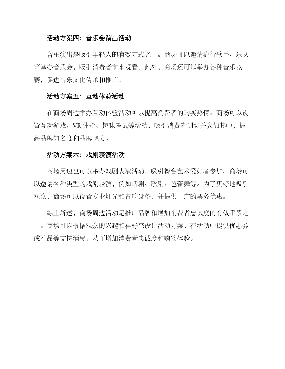 商场周边活动方案_第2页