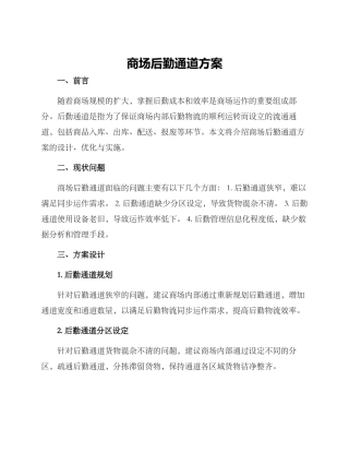 商场后勤通道方案