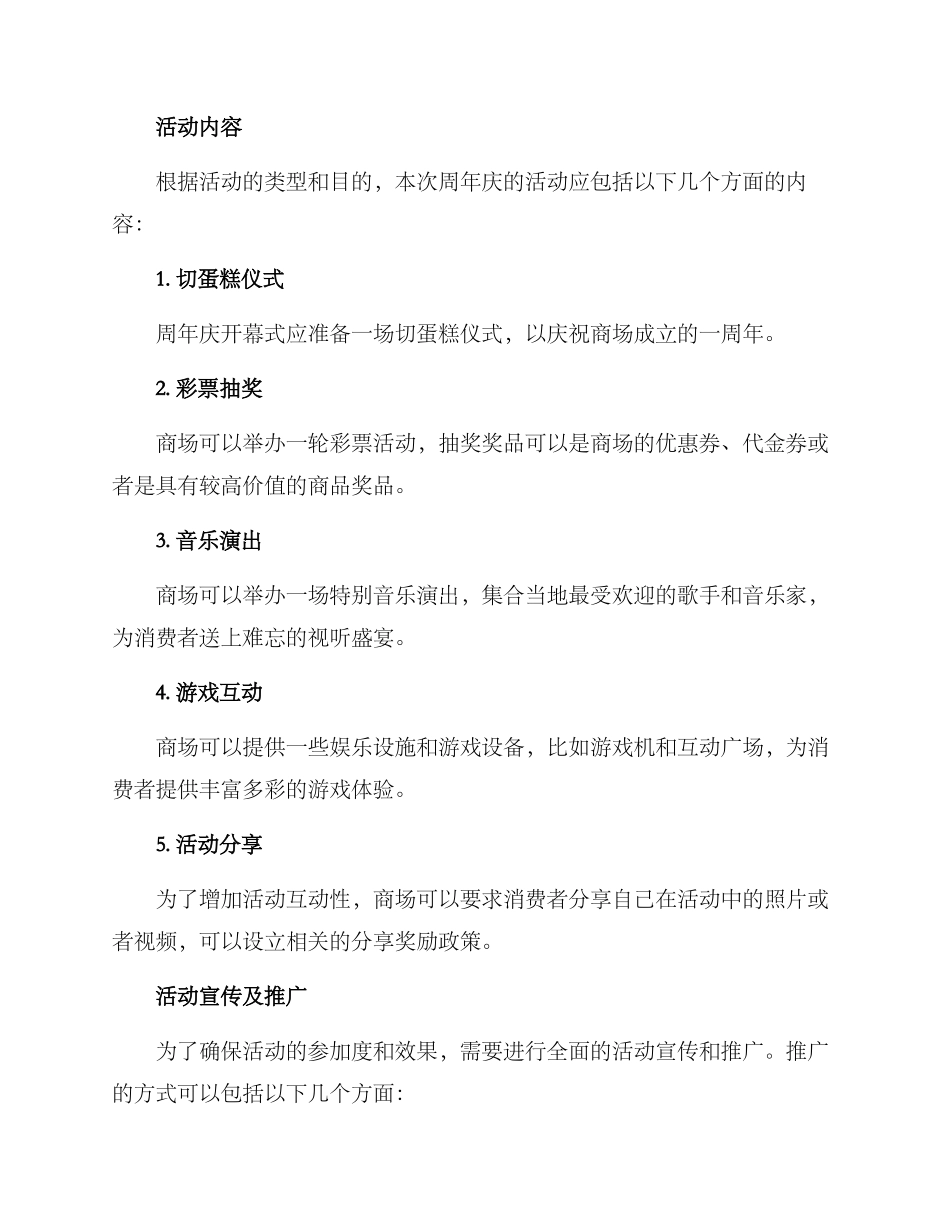 商场周年庆策划方案_第2页