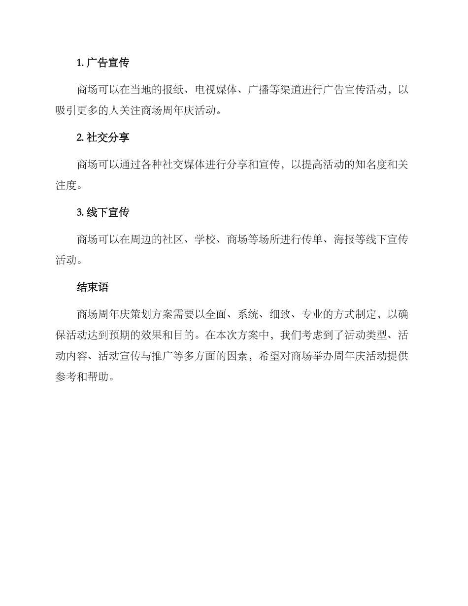 商场周年庆策划方案_第3页