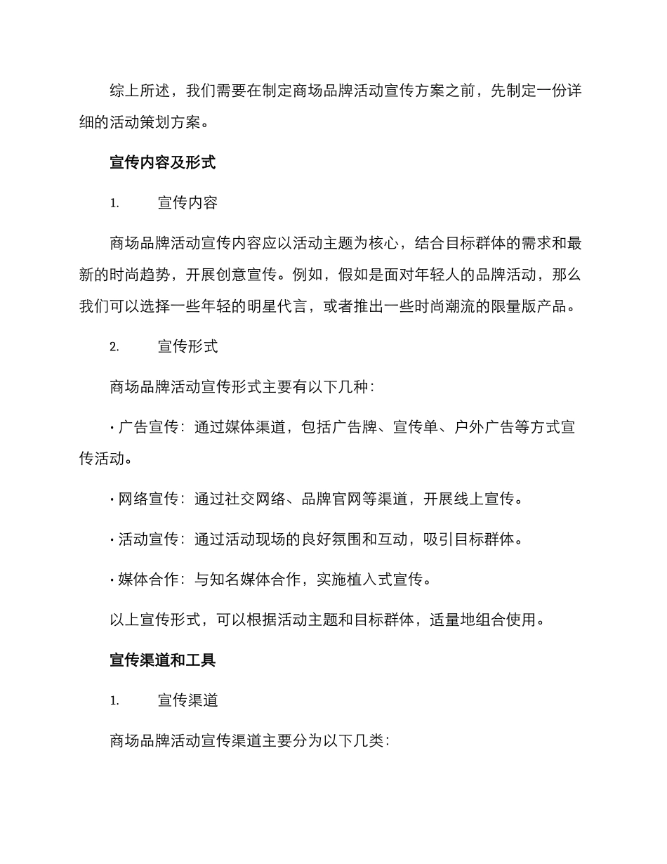 商场品牌活动宣传方案_第2页