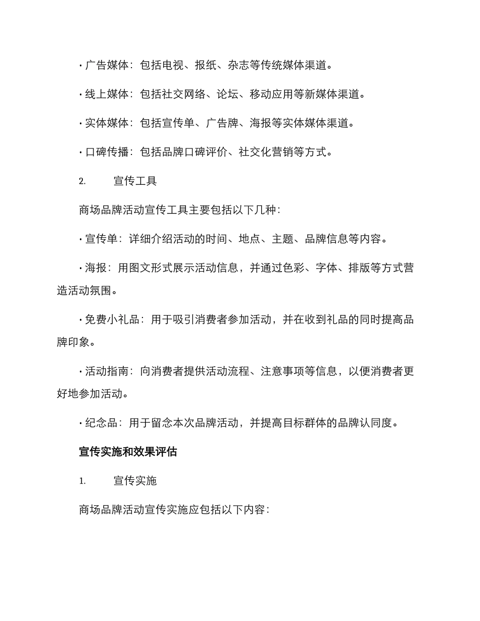商场品牌活动宣传方案_第3页