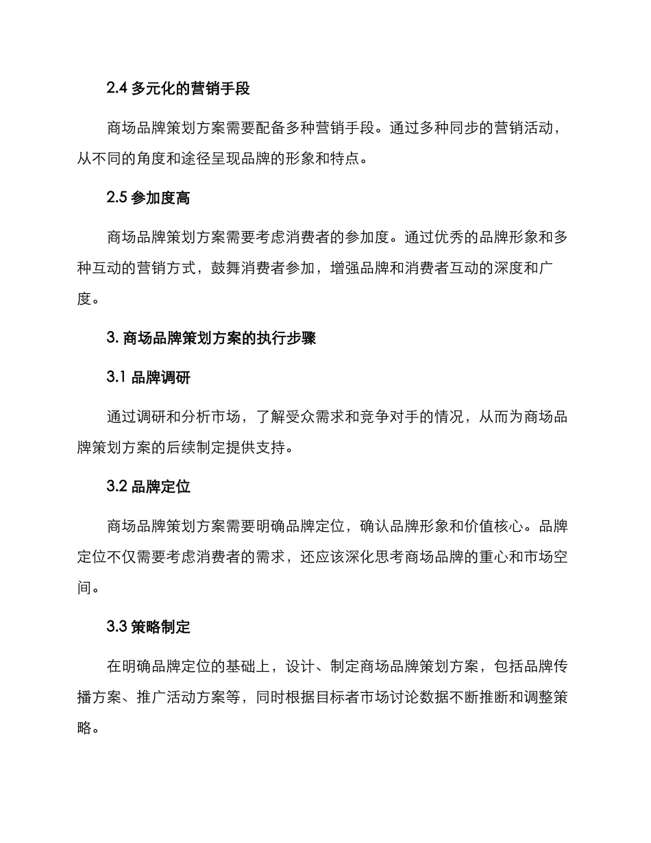 商场品牌策划方案_第2页