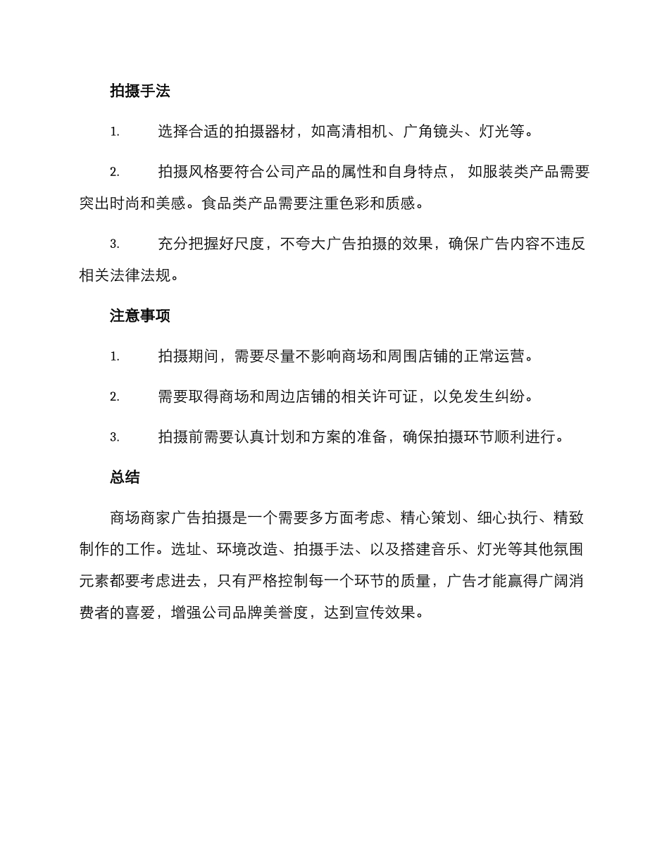 商场商家广告拍摄方案_第2页