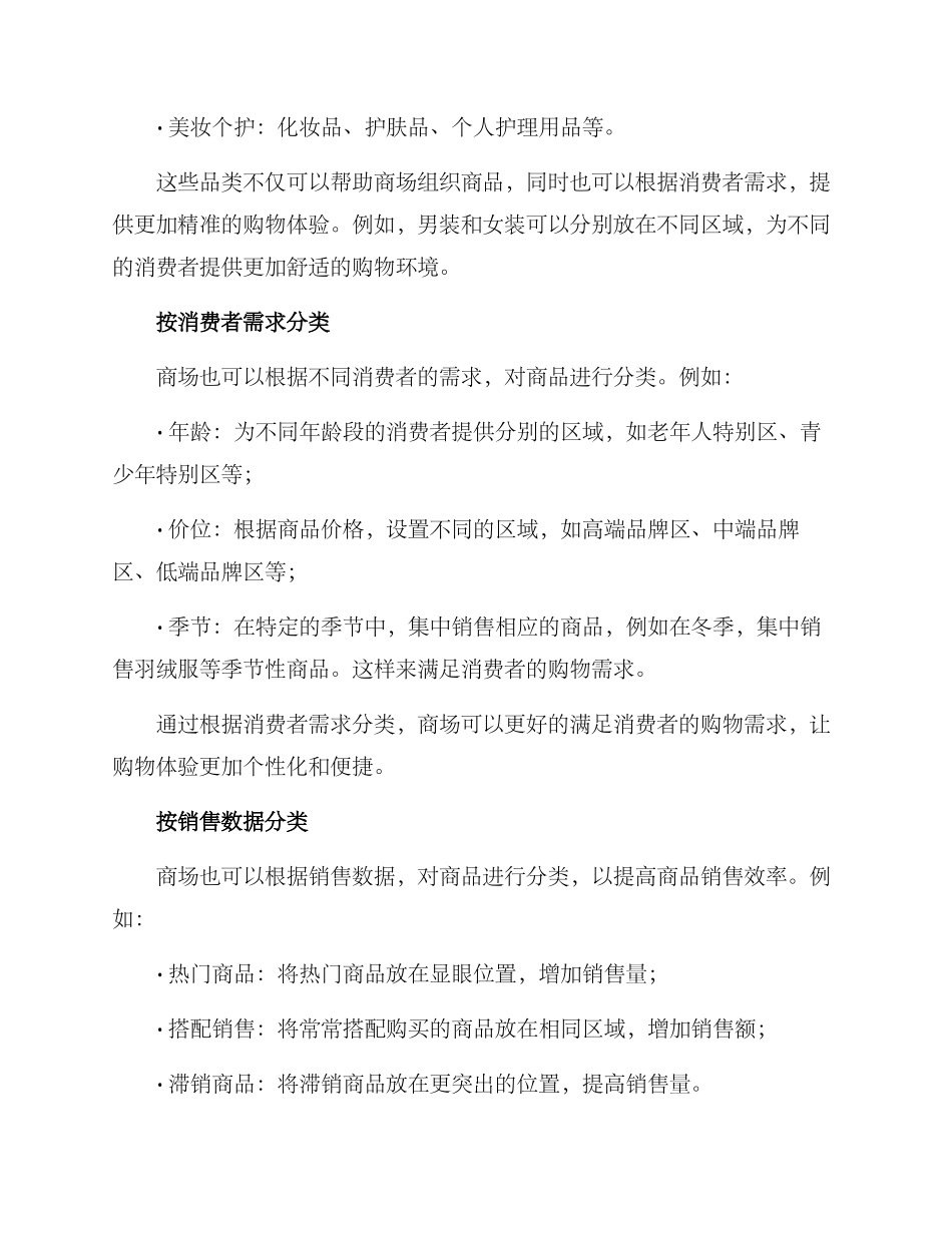 商场品类方案_第2页