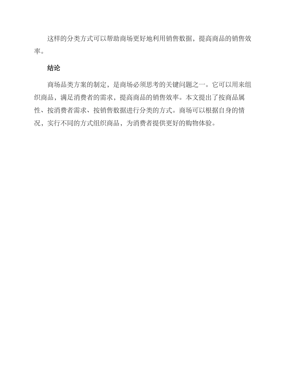 商场品类方案_第3页