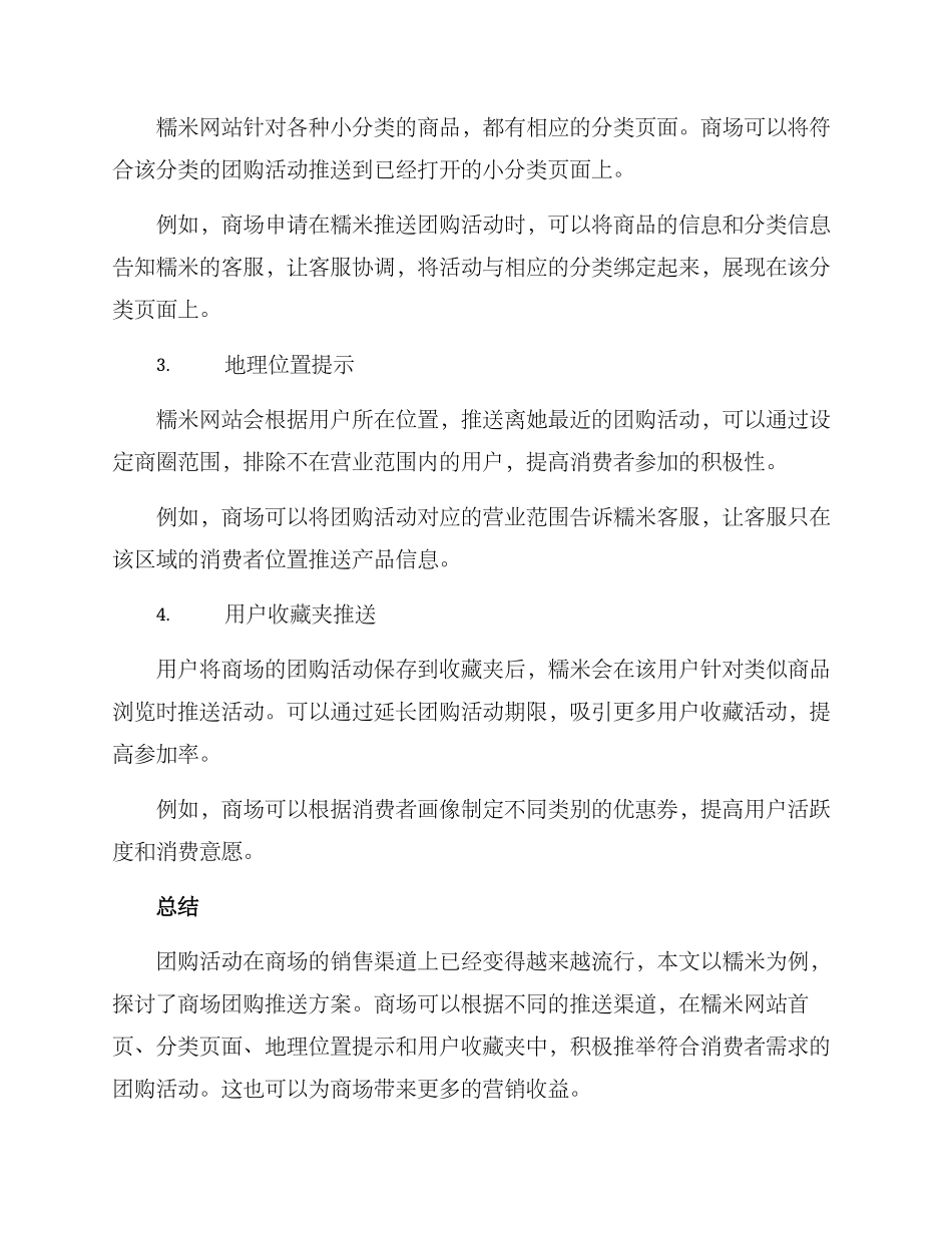 商场团购推送方案_第2页