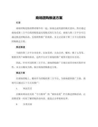 商场团购推送方案