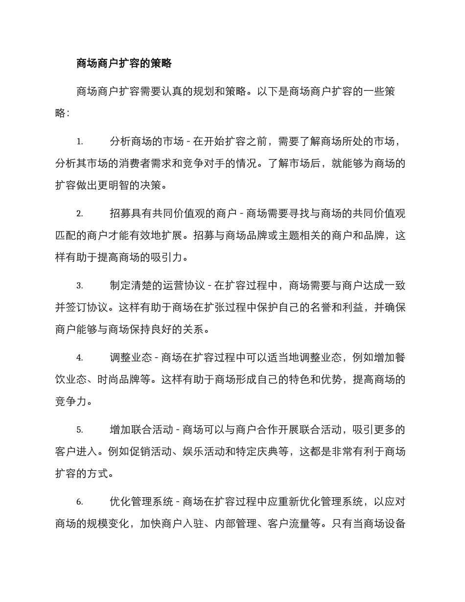 商场商户扩容方案_第2页