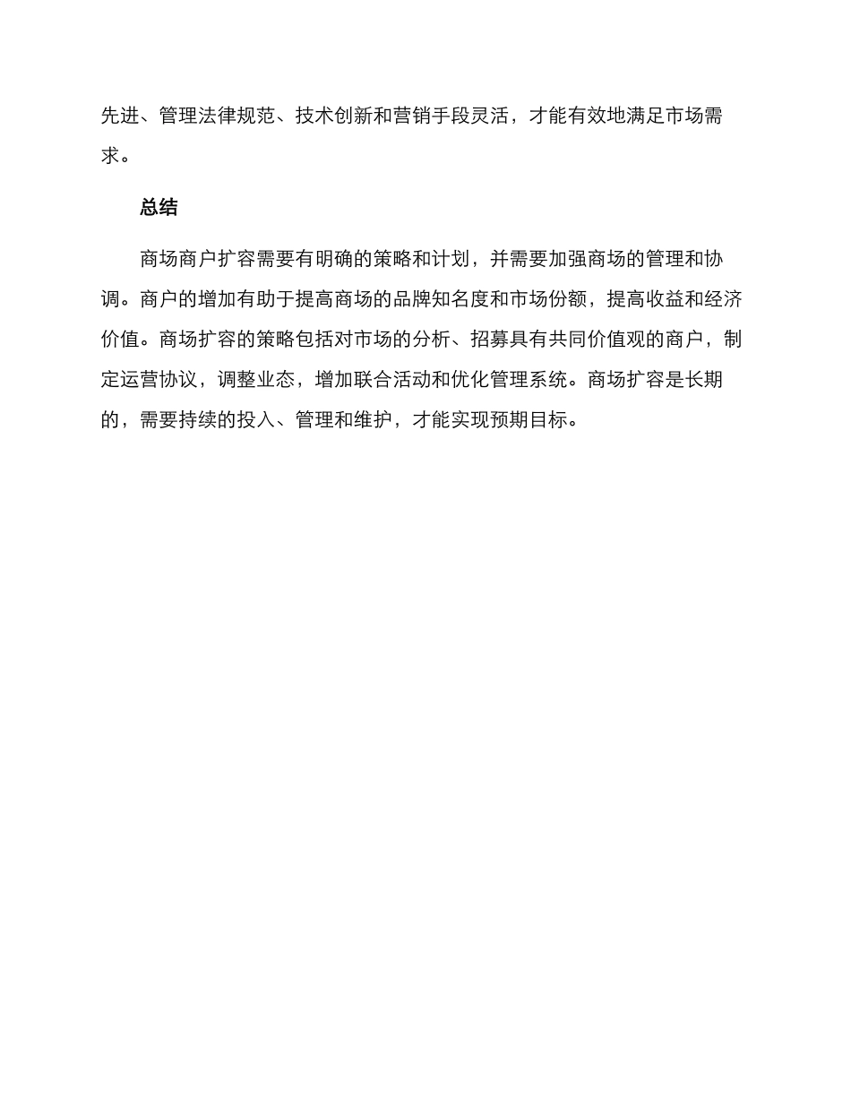 商场商户扩容方案_第3页