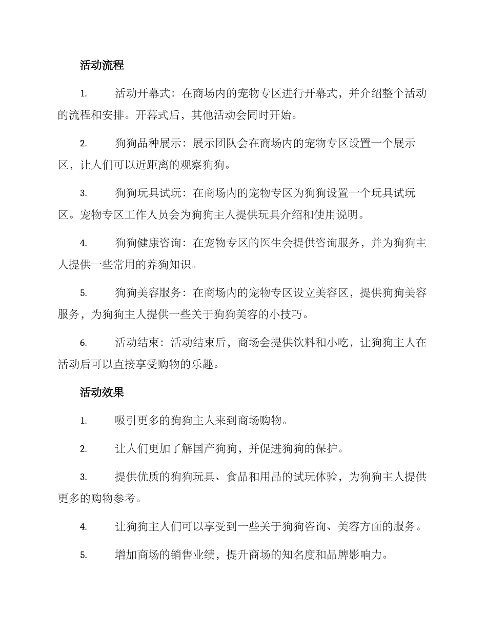 商场土狗活动策划方案_第2页