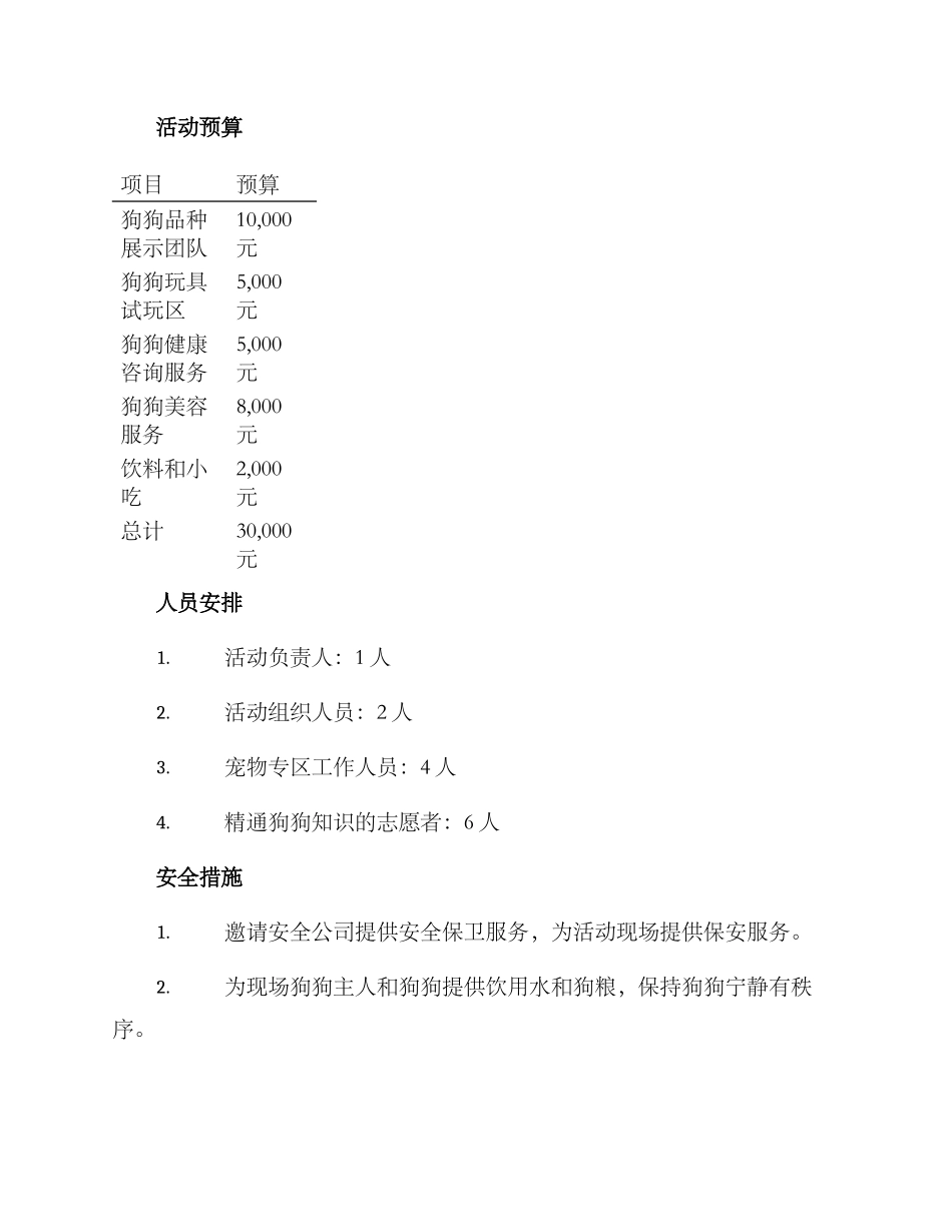 商场土狗活动策划方案_第3页