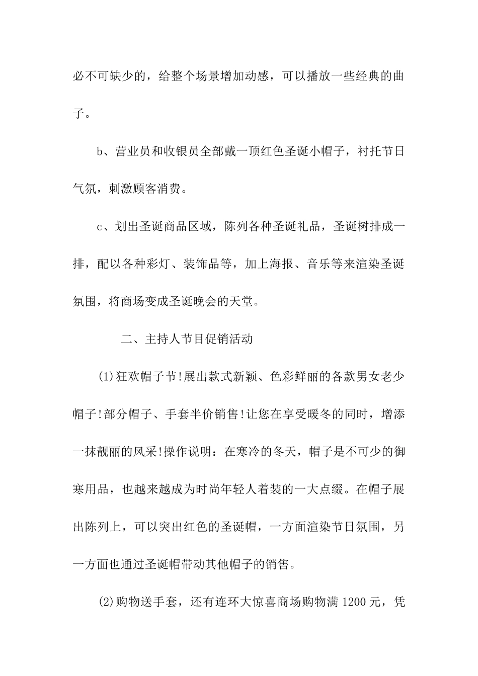 商场圣诞节活动方案_第2页