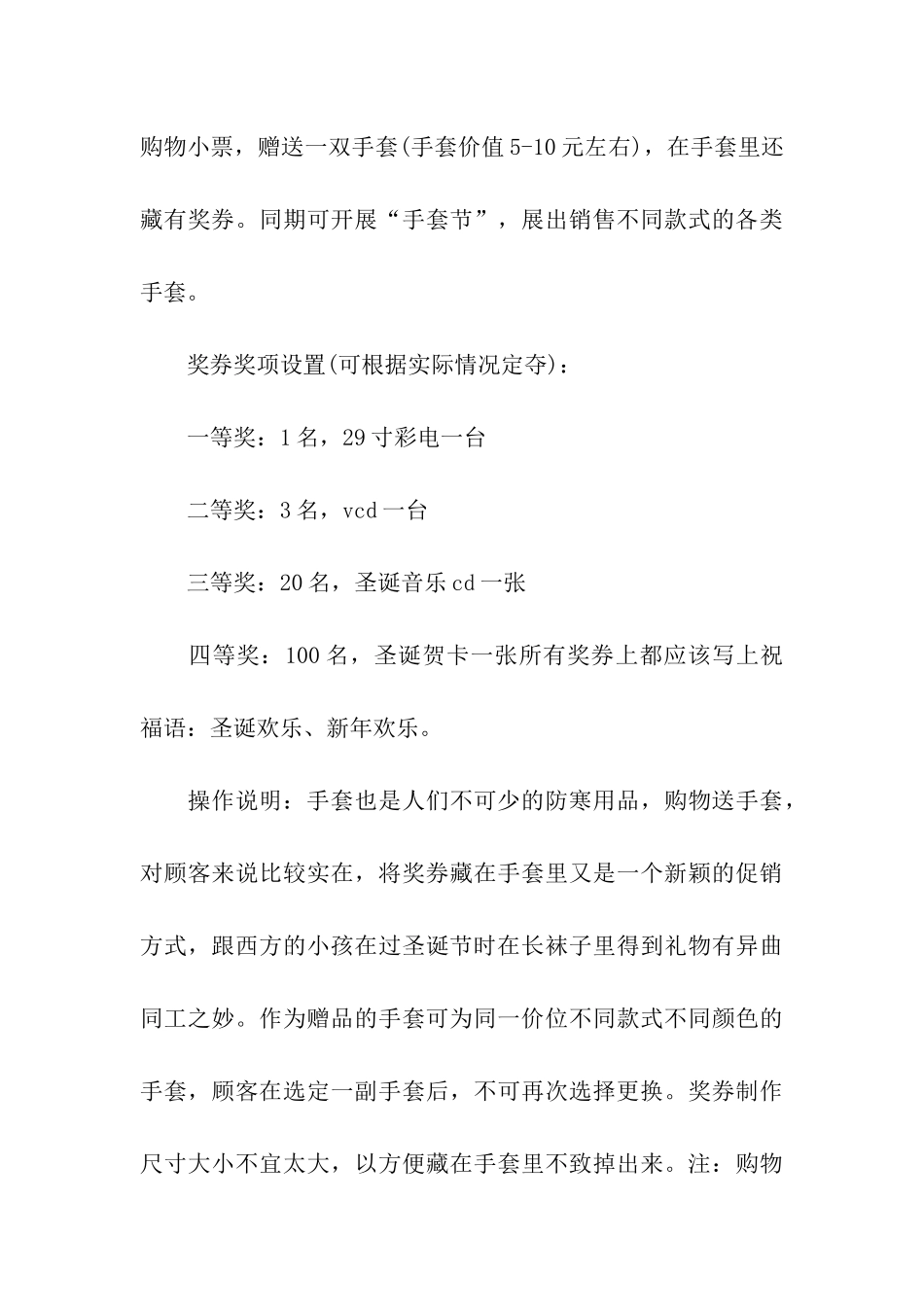 商场圣诞节活动方案_第3页