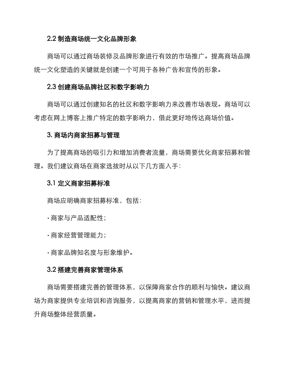 商场商业策划方案_第2页