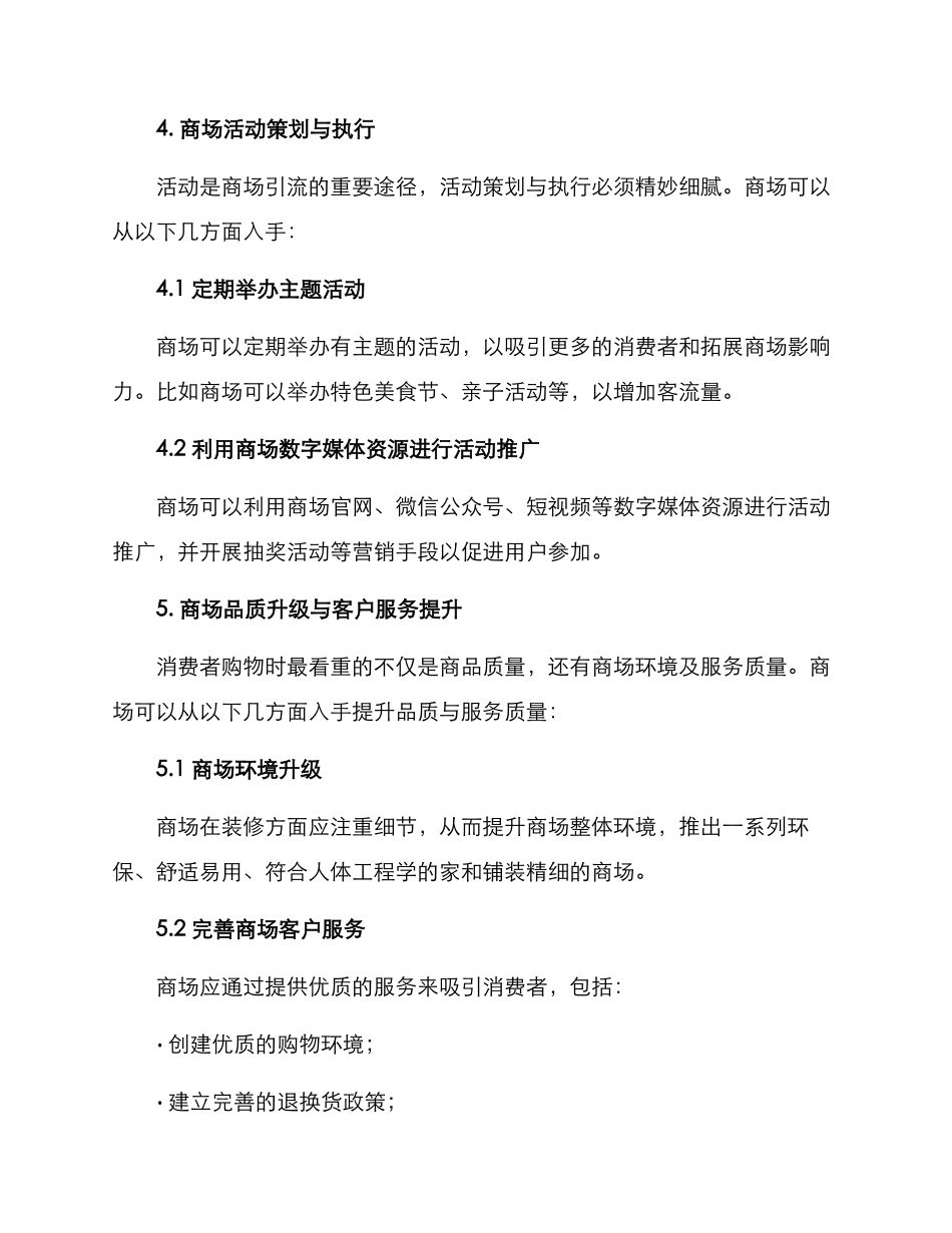 商场商业策划方案_第3页