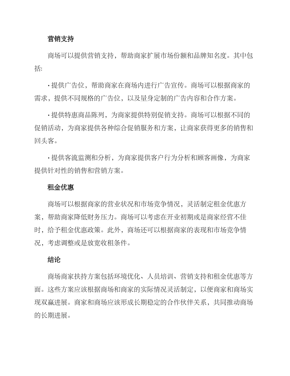 商场商家扶持方案_第2页