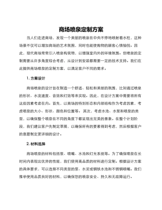 商场喷泉定制方案
