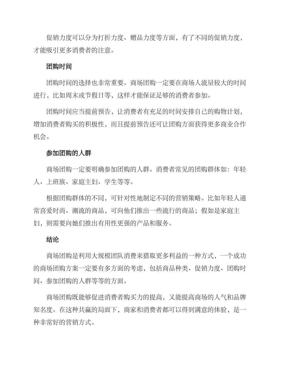 商场团购方案_第2页