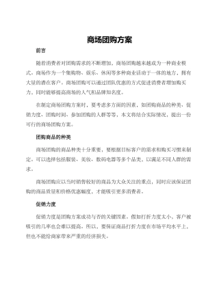 商场团购方案