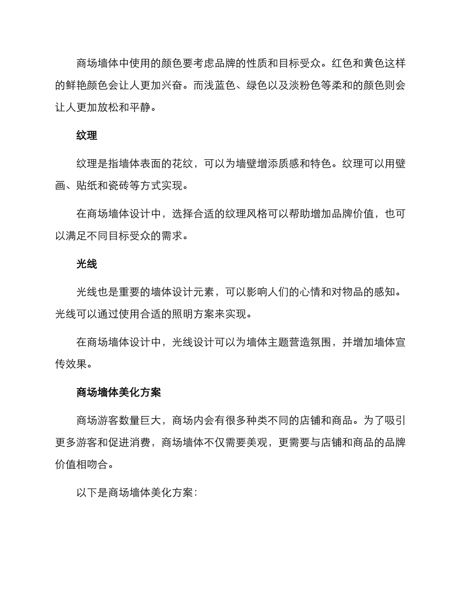 商场墙体美化方案_第2页