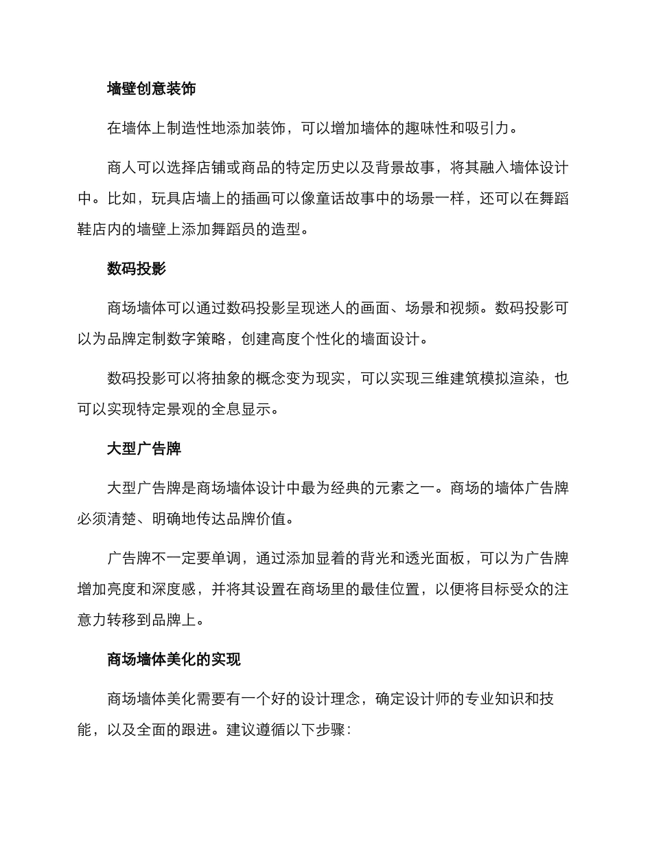 商场墙体美化方案_第3页