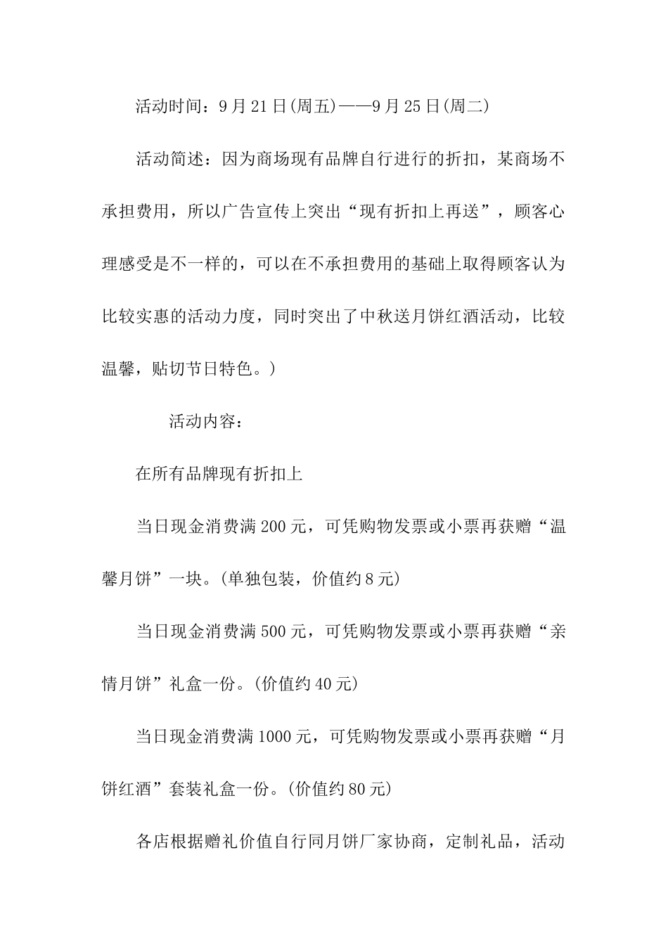 商场国庆促销活动策划方案_第2页