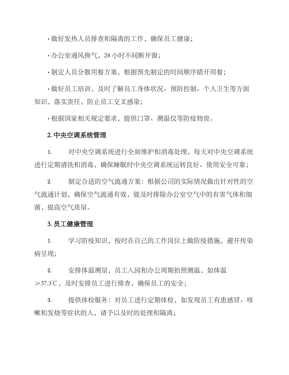 商场复工复产工作方案_第2页