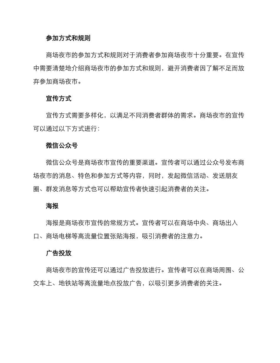 商场夜市宣传方案_第2页