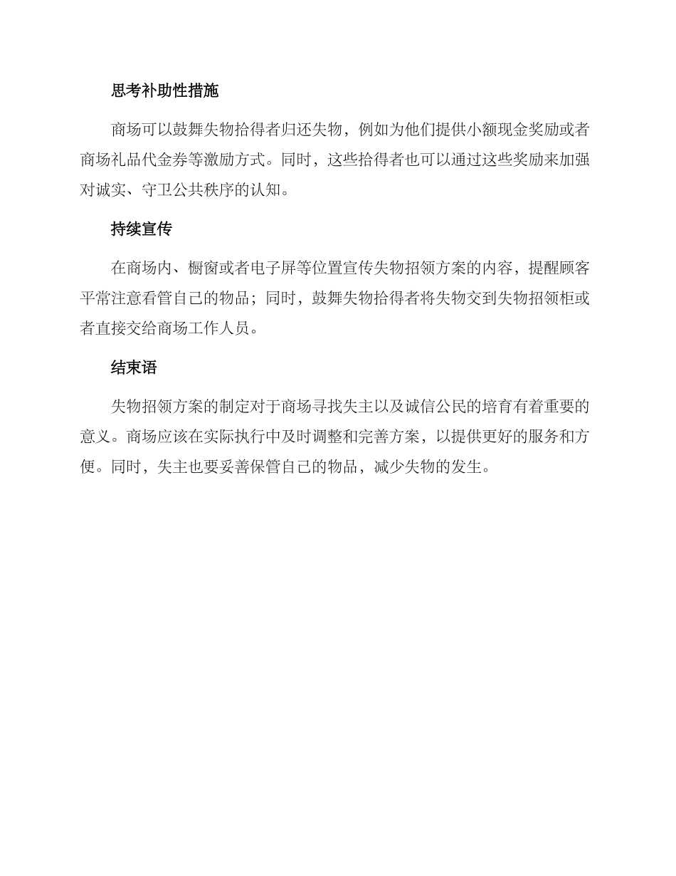 商场失物招领方案_第2页