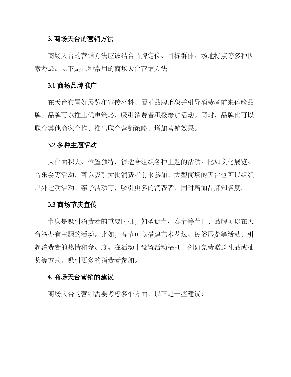 商场天台营销方案_第2页