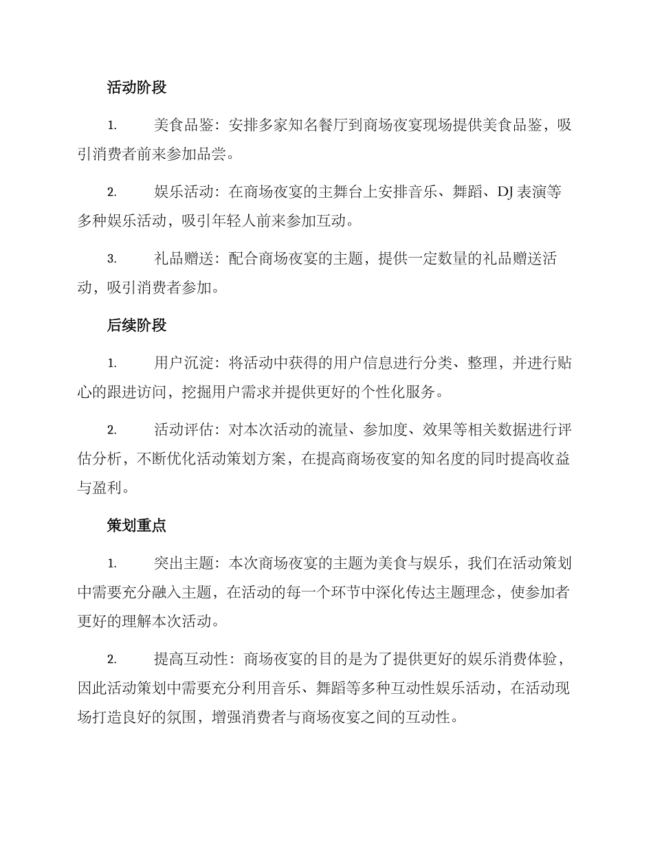 商场夜宴策划方案_第2页