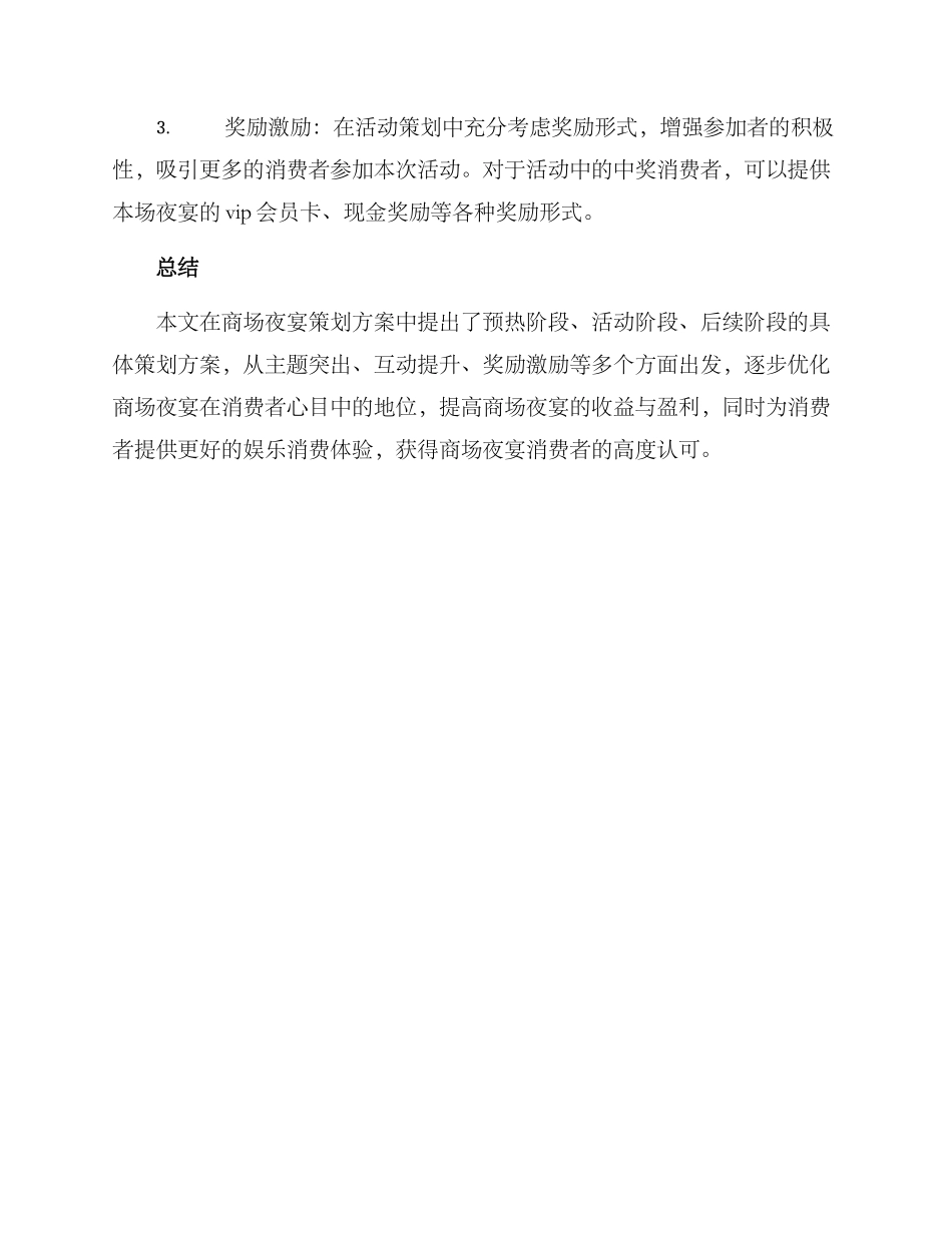 商场夜宴策划方案_第3页