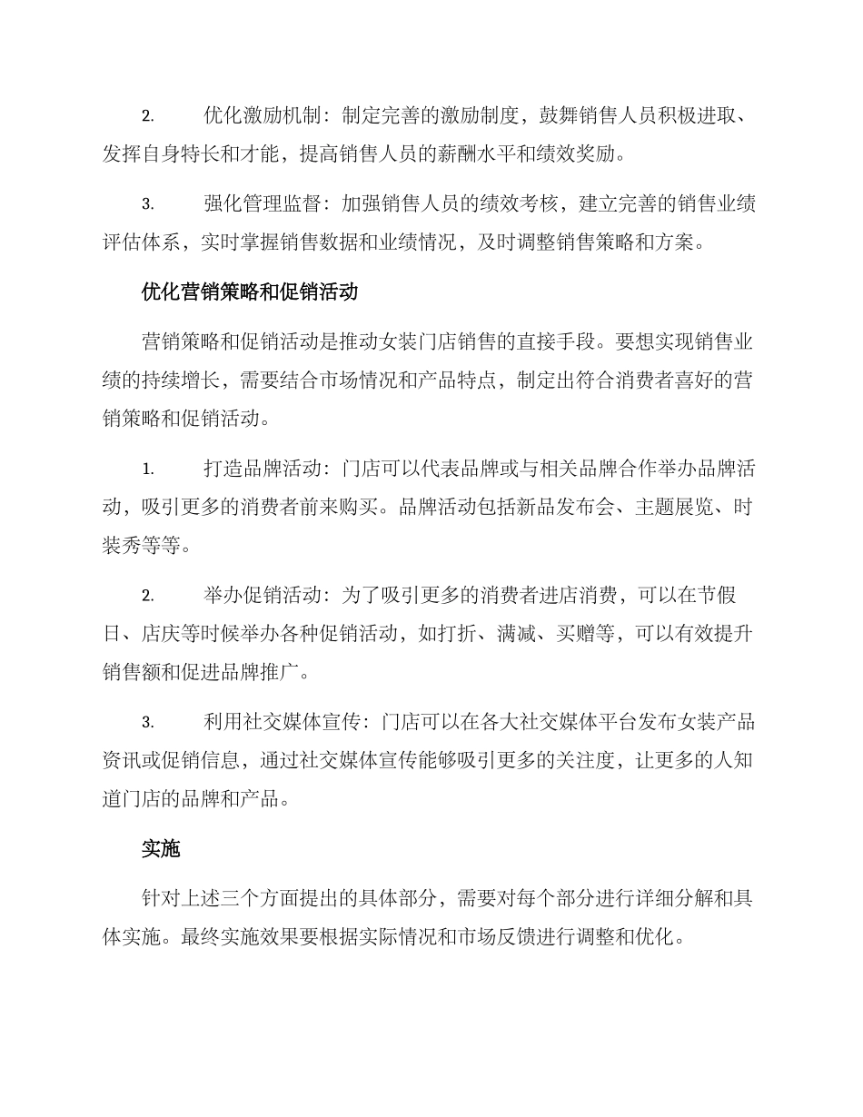 商场女装门店销售方案_第2页