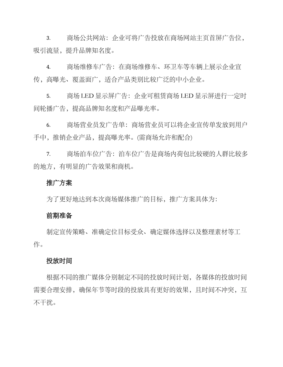 商场媒体推广方案_第2页
