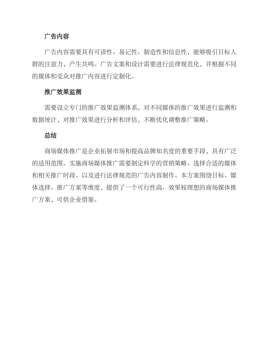 商场媒体推广方案_第3页