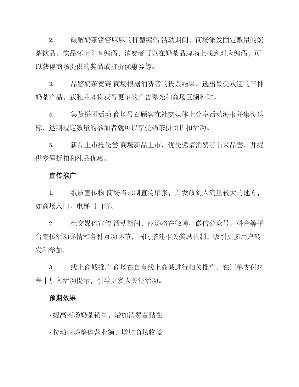 商场奶茶活动策划方案_第2页